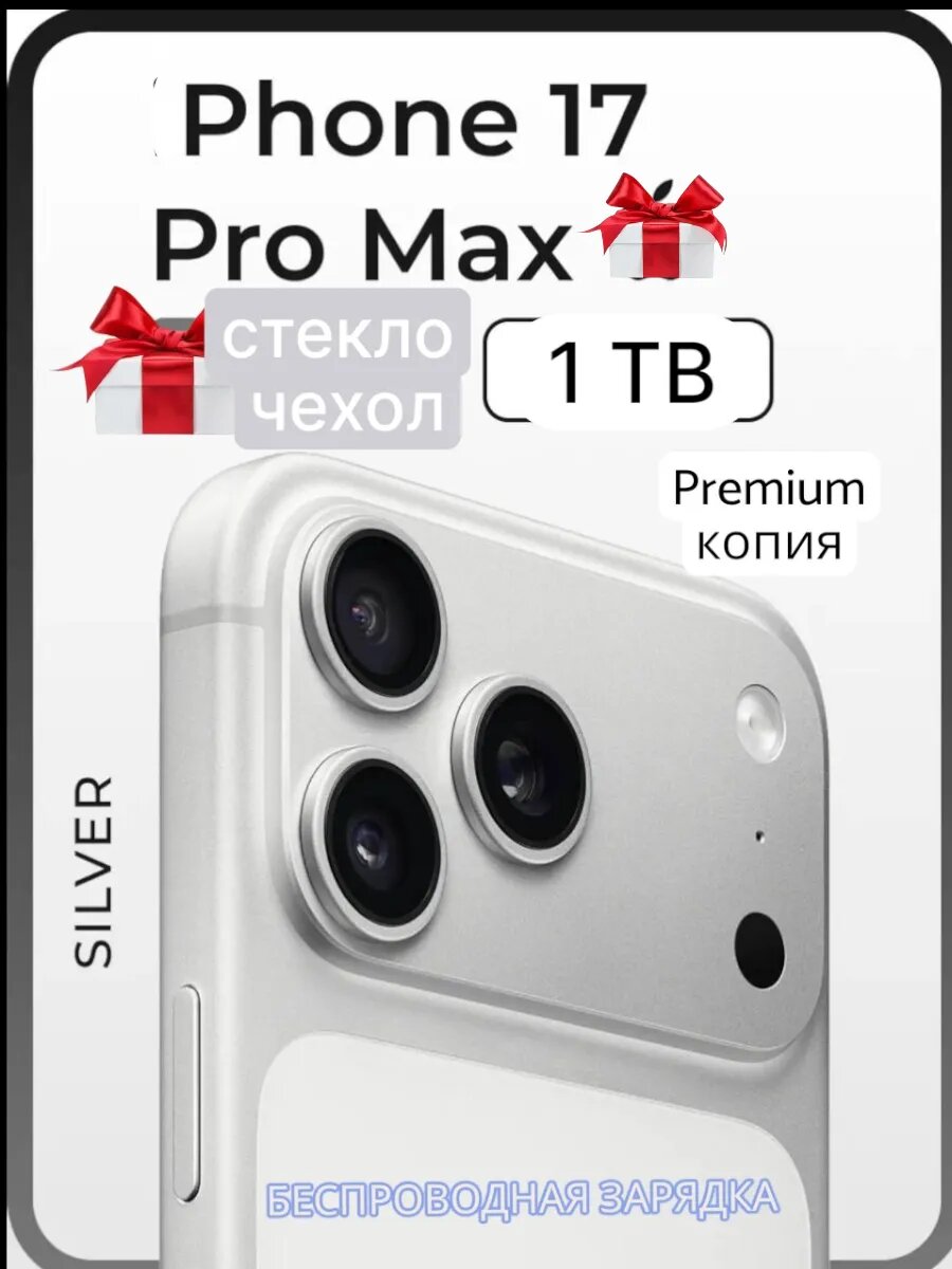 Смартфон айфон 17 pro макс копия