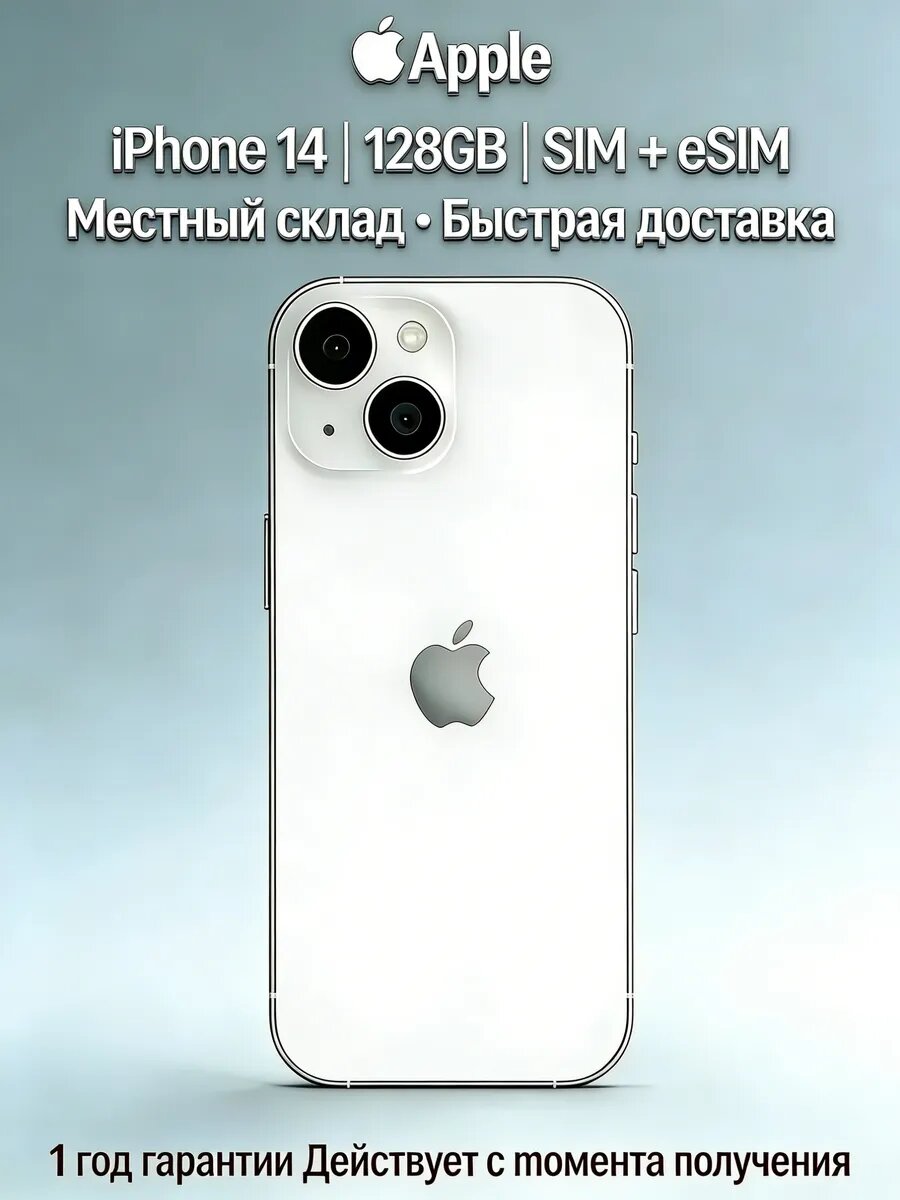 Смартфон Apple iPhone 14 128 ГБ, White (Белый), Dual: nano SIM + eSIM,5G