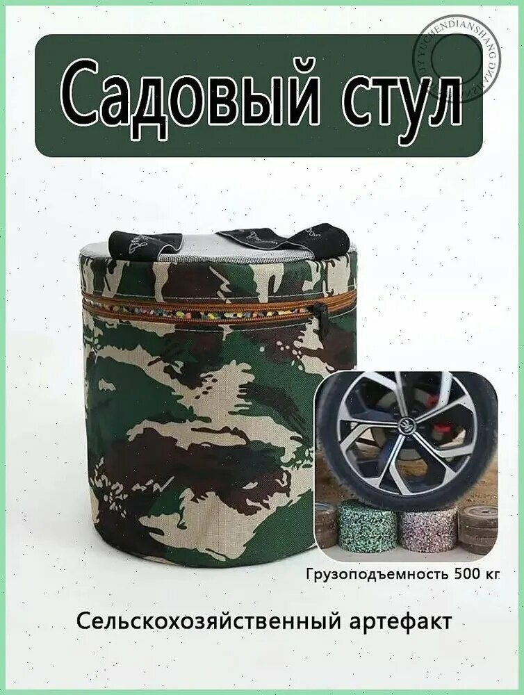 Садовый стулх24х32 см, 1 шт