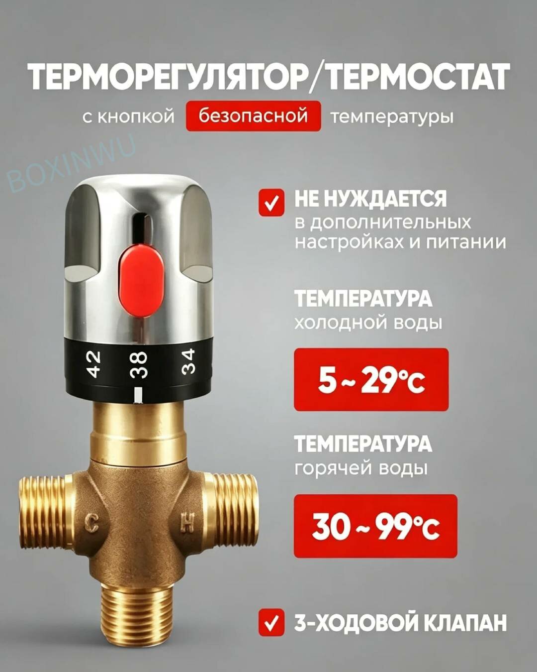 Медийный термостатный клапан | Точная термоклапан, фильтр, защита от обратного течения, блокировка температуры