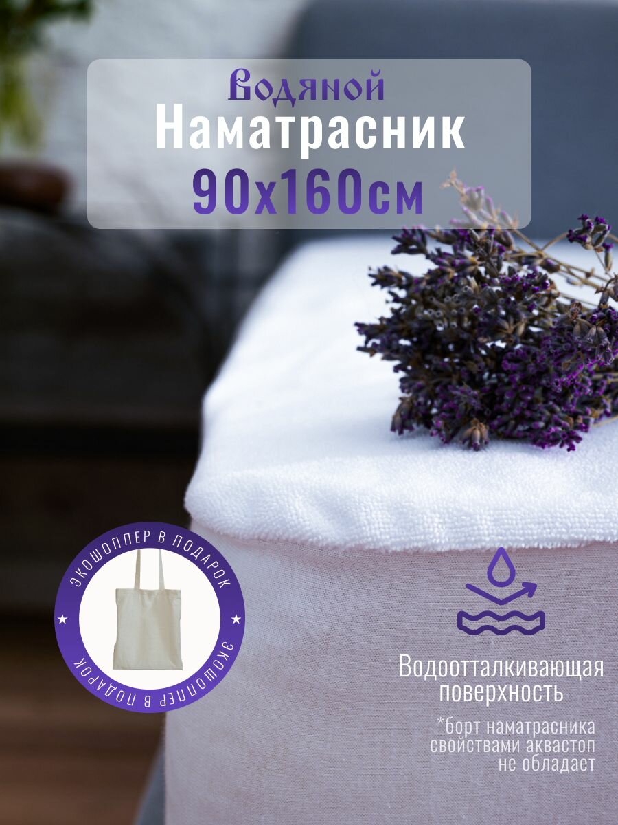 Водонепроницаемый наматрасник Водяной 90х160см детский