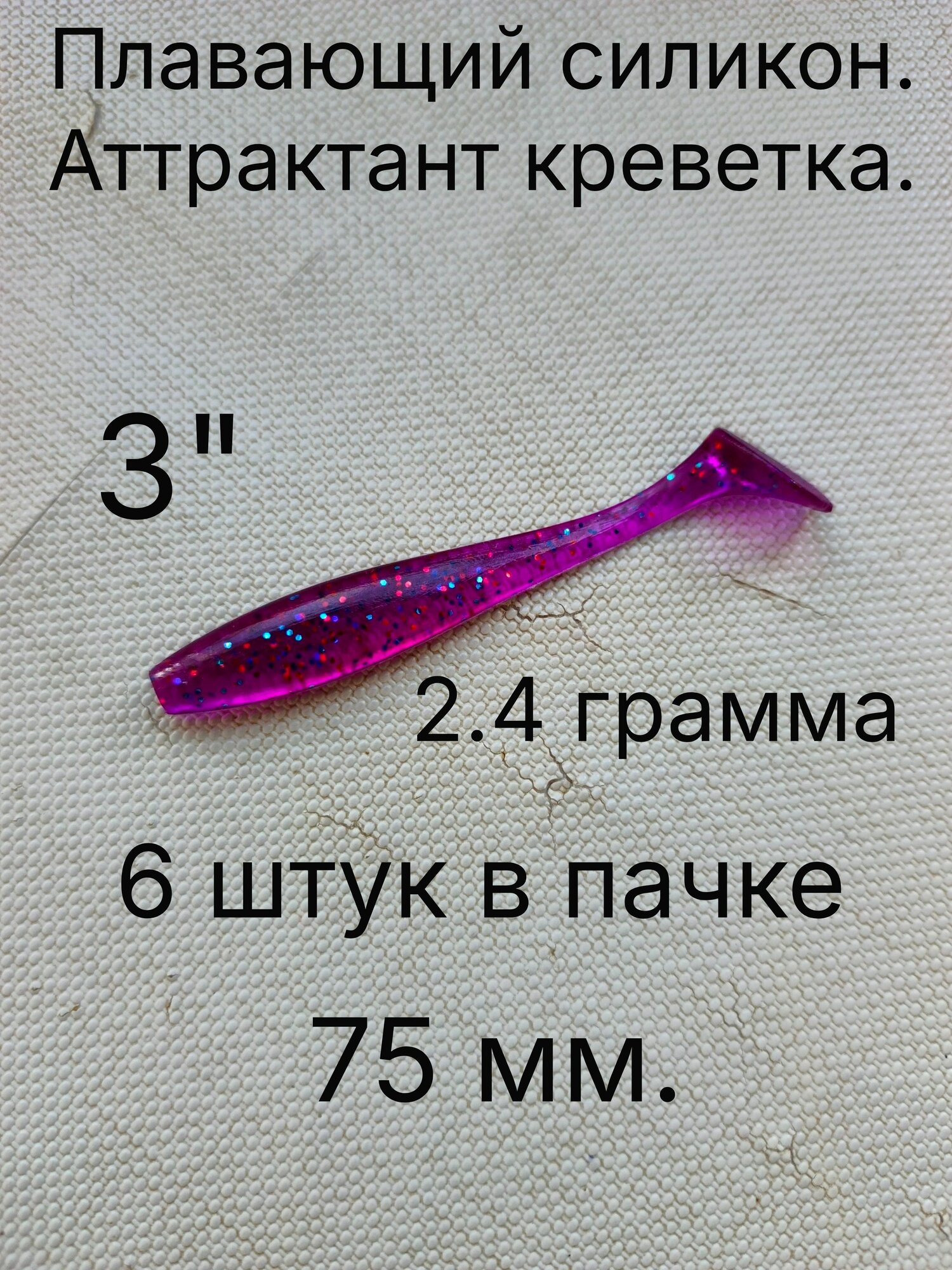 Мягкая силиконовая приманка ЧопиТейл 75 мм.