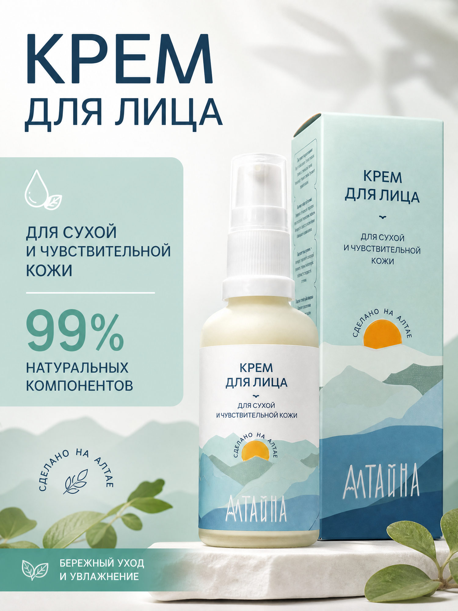 Алтайна, натуральный крем для лица с гиалуроновой кислотой и коэнзимом Q10, для сухой и чувствительной кожи, 50 мл.