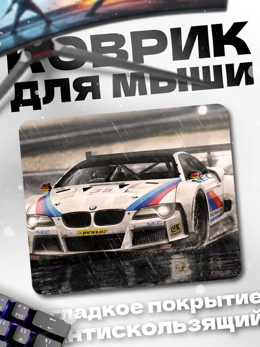 Коврик для мыши BMW гонка под дождем