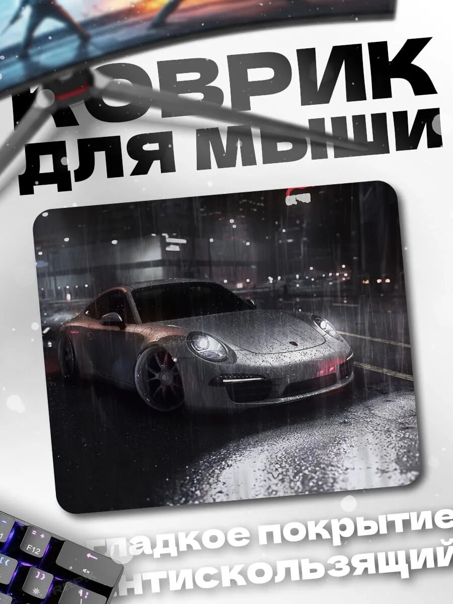 Коврик для мыши Порше в дождь