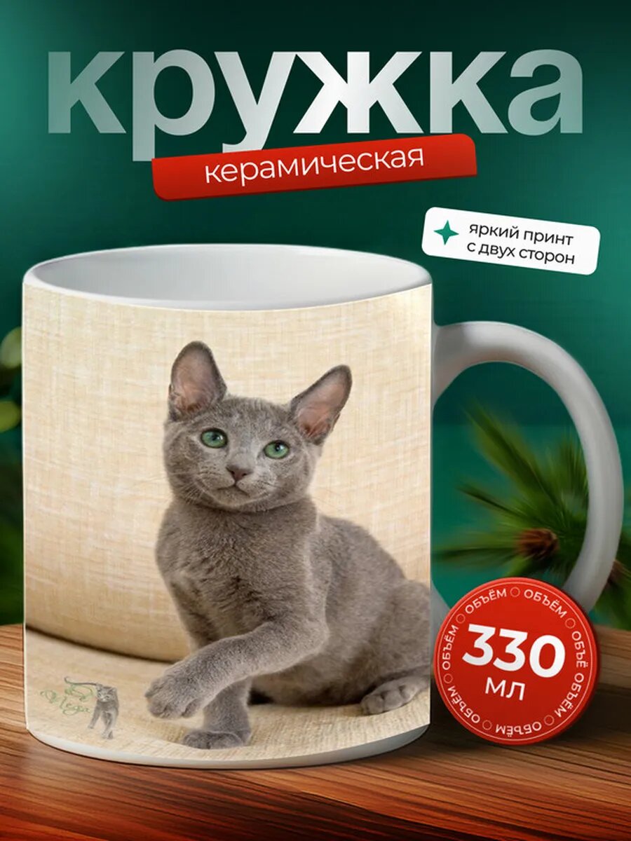 Кружка Ирландский вересковый кот 43,