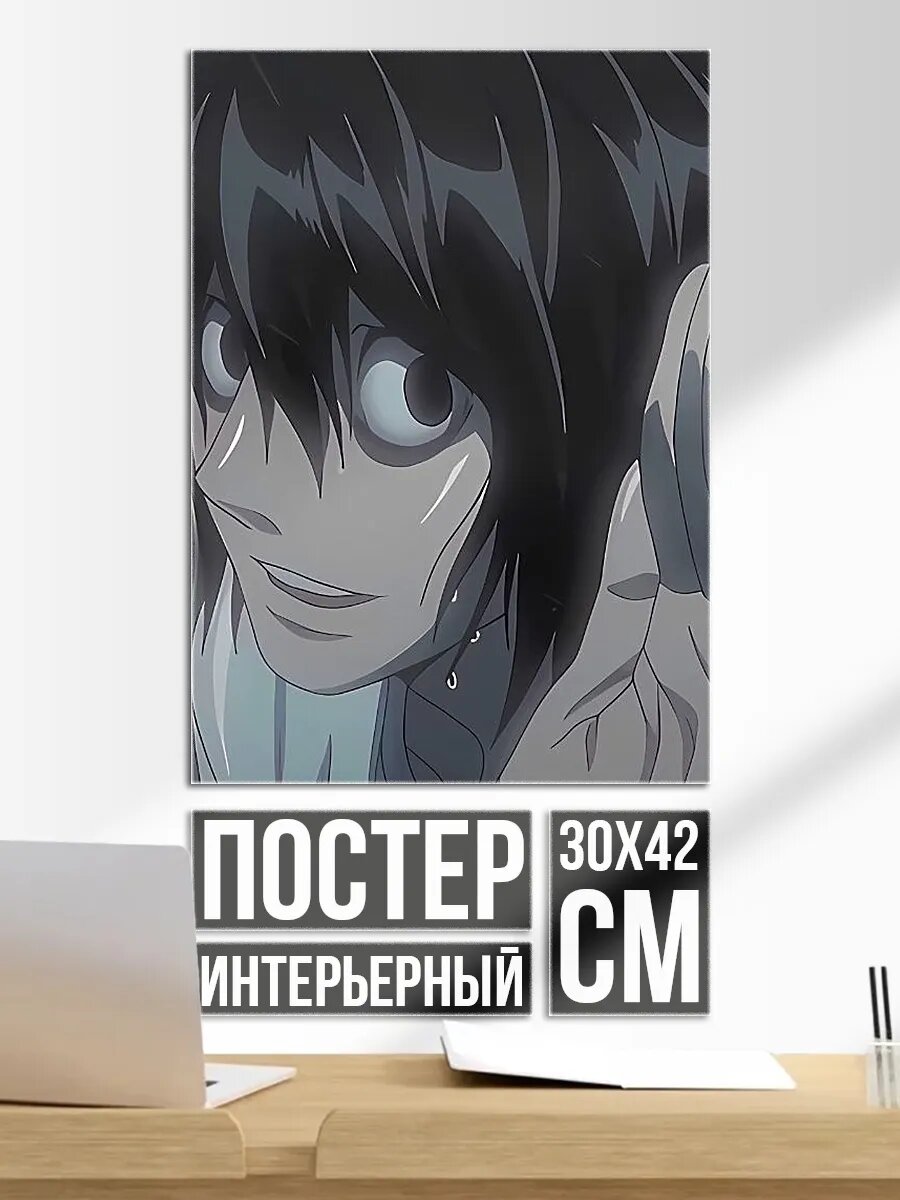 Плакат постер Персонаж L