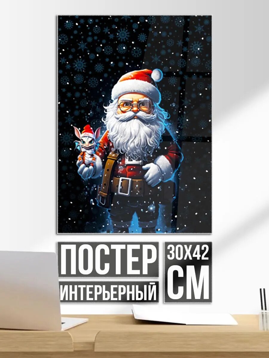 Постер на стену Санта и дракончик