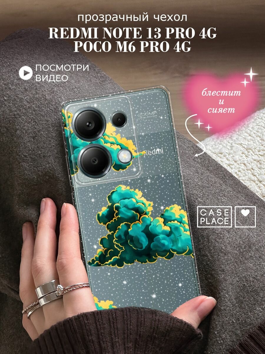 Чехол на Xiaomi Redmi Note 13 Pro 4G/Poco M6 Pro 4G (Поко M6 Pro 4G) с блестками и принтом Звезды с облаками