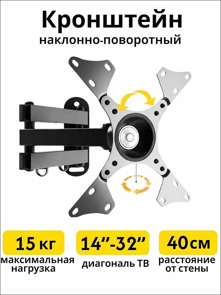 Кронштейн для телевизора настенный 14-32 дюйма наклонный поворотный выдвижной