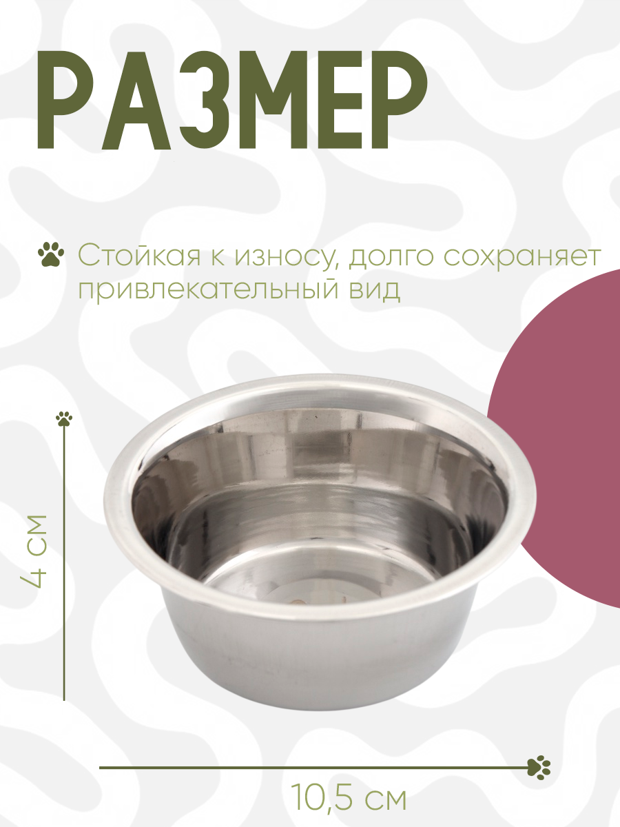 Миска Пижон, стандартная, 225 мл, металл, круглая, серебристый — фото 1