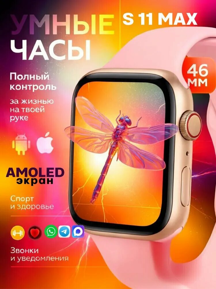 Умные смарт часы вотч 11 серия watch