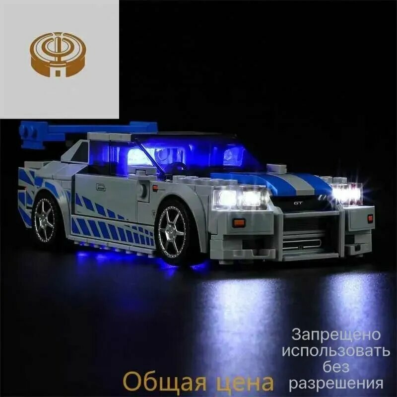 Светодиодные фонари, совместимые с Speed Champion 76917 "Двойной форсаж: Nissan Skyline GT-R (R34)