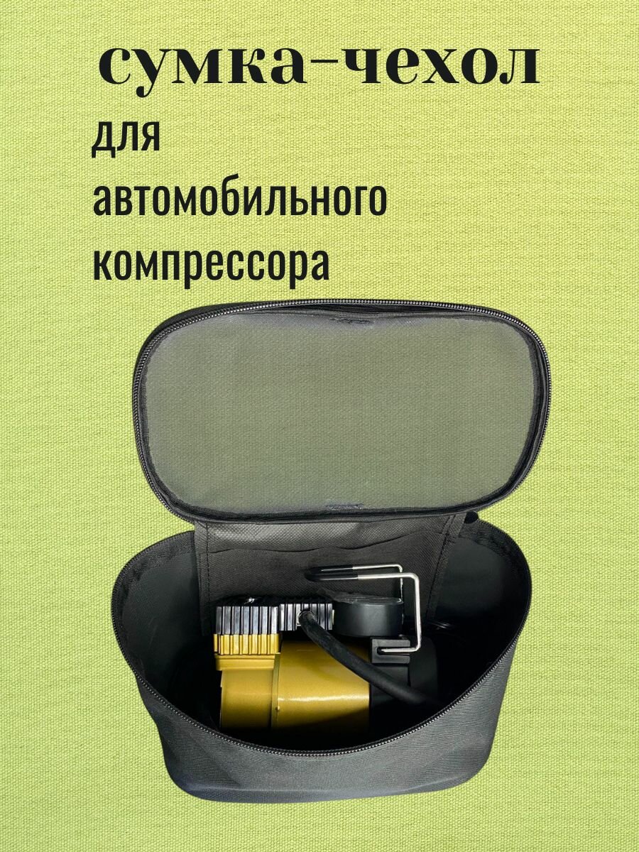 Сумка-чехол для хранения и транспортировки автомобильного компрессора