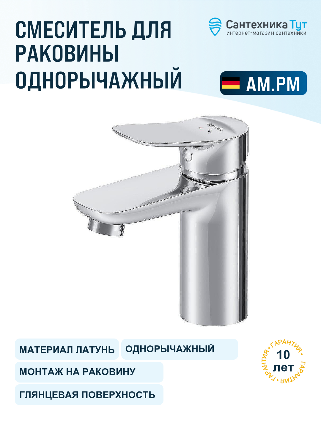 Смеситель для раковины AM.PM Force F9F02200 Хром, современный стиль