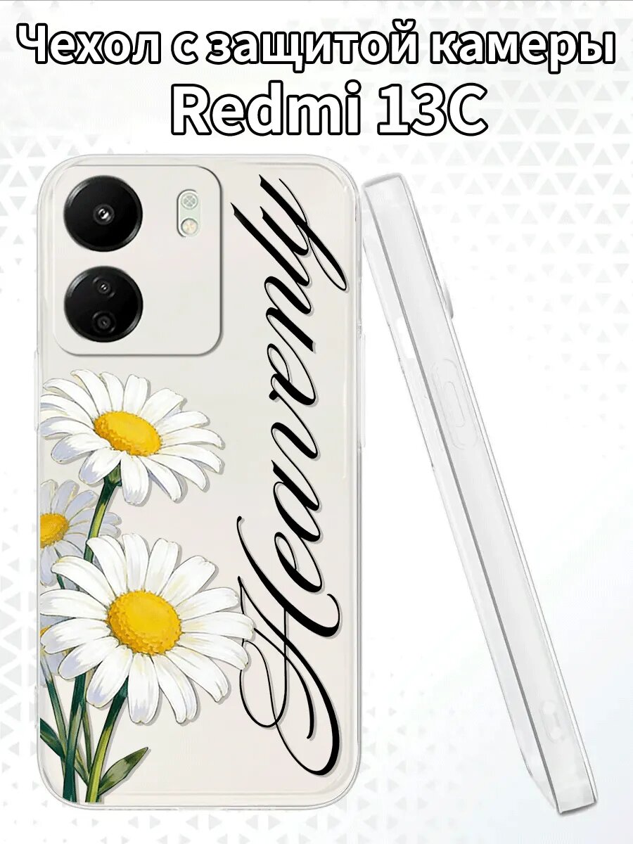 Чехол для Redmi13Cс изображением ромашек
