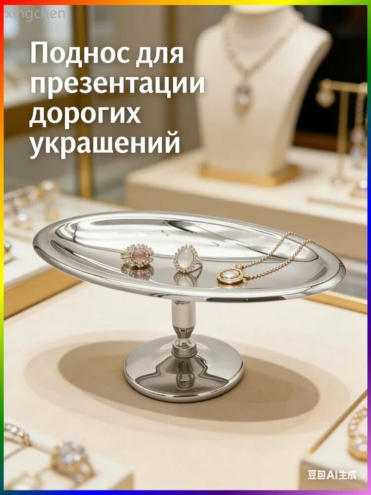 Поднос для чайной станции, 16.5 см, 1 шт