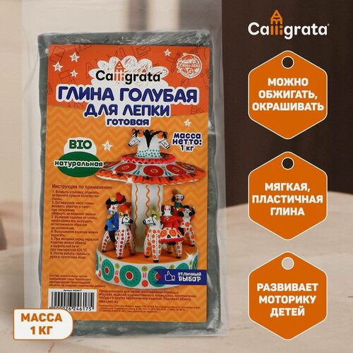 Изображение товара Глина для лепки натуральная голубая 1000 г, Calligrata, самоотвердевает (подходит для обжига)