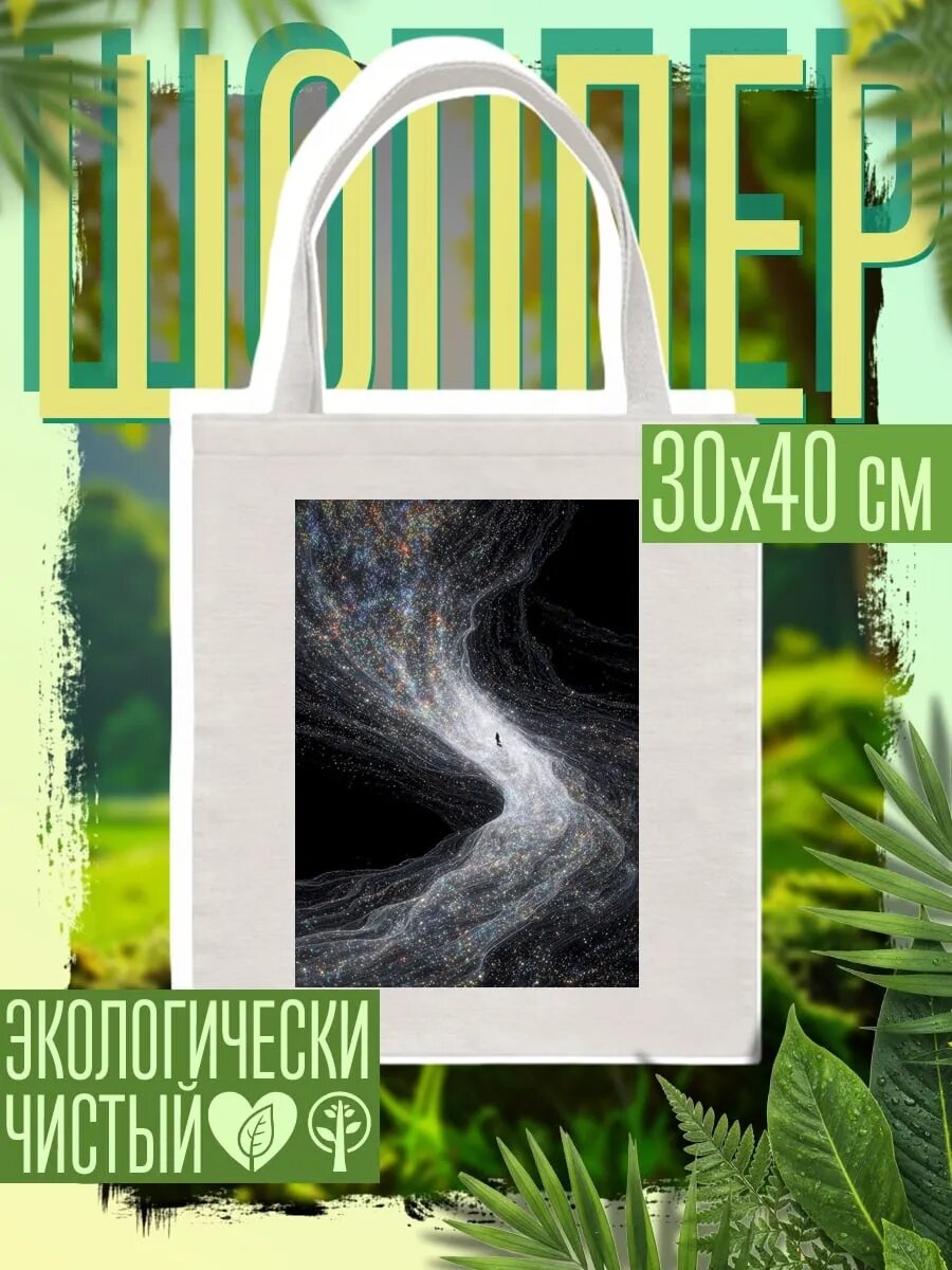 Сумка шоппер