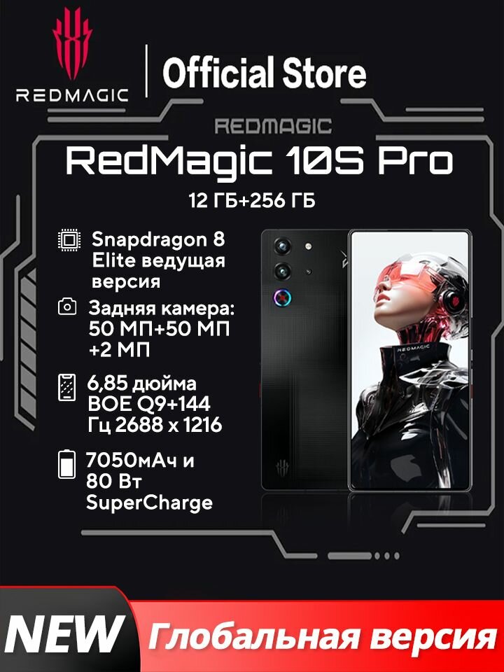 Redmagic Смартфон 10S Pro, Глобальная версия, Snapdragon 8 Elite Ведущая версия, Игровой телефон, Двухэлементная батарея 7050 мАч Global 12/256 ГБ, Nano-SIM, черный матовый