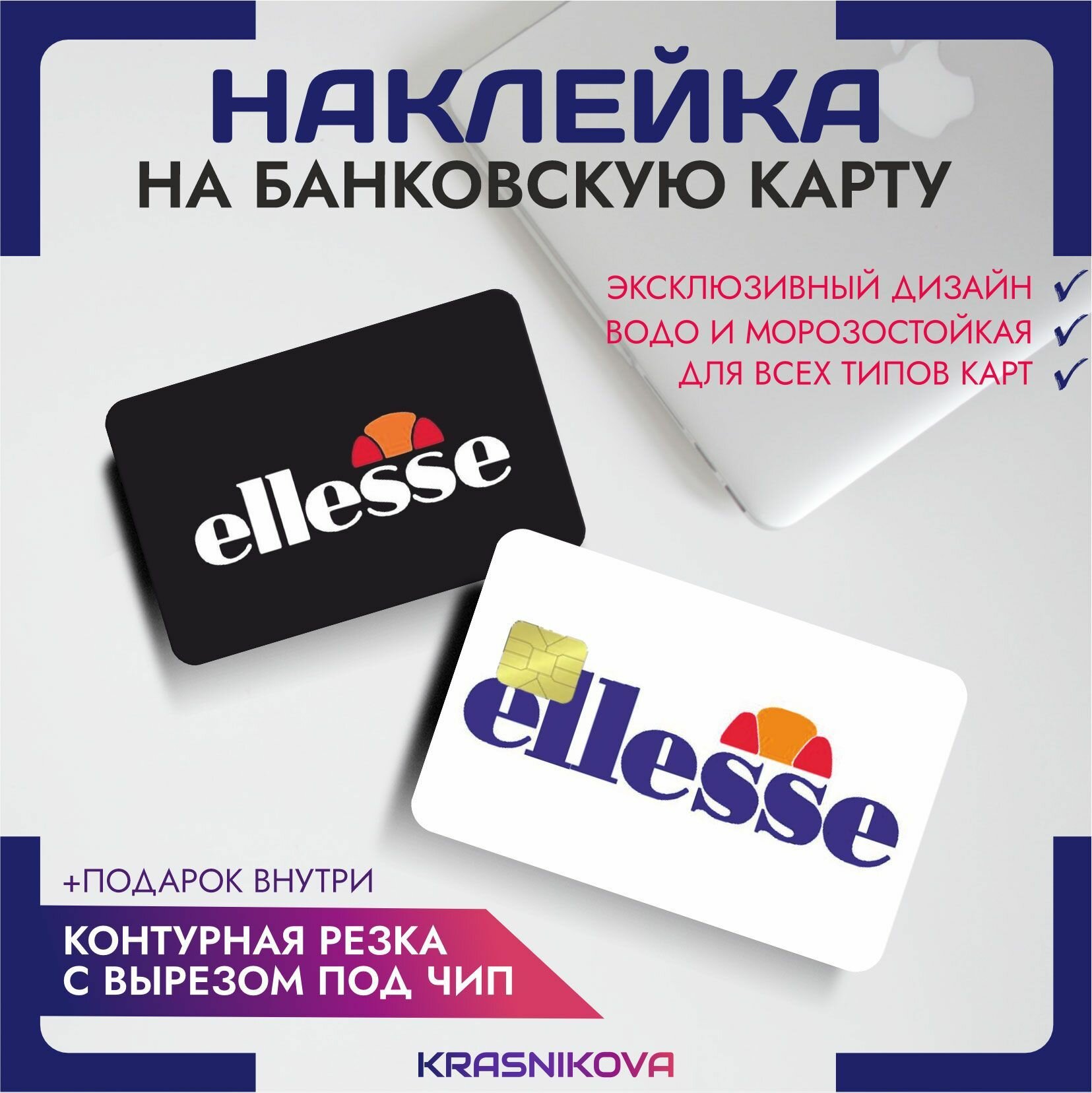 Наклейка на банковскую карту ellesse стиль мода