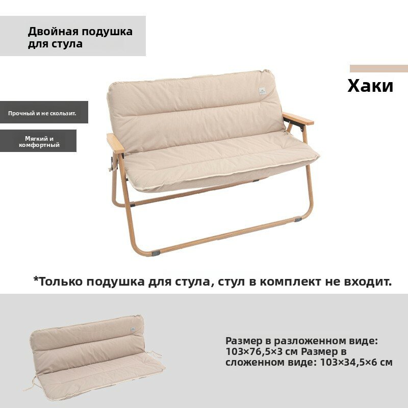 Мягкая подушка-сиденье / складное двухместное кресло