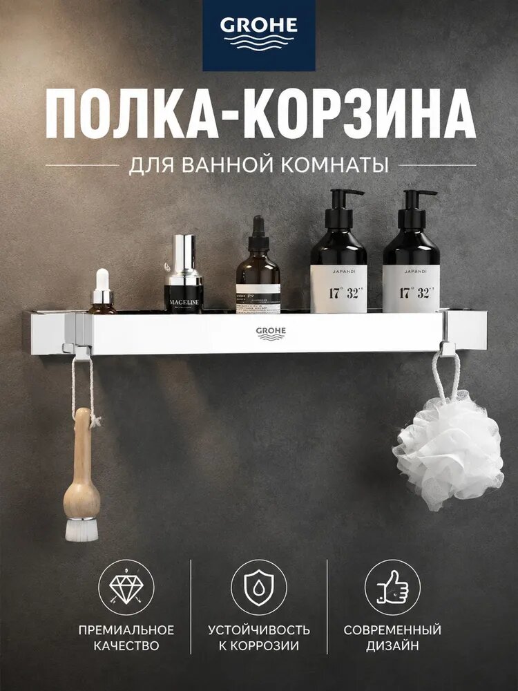 GROHE Полка Настенная, 30х13х4 см