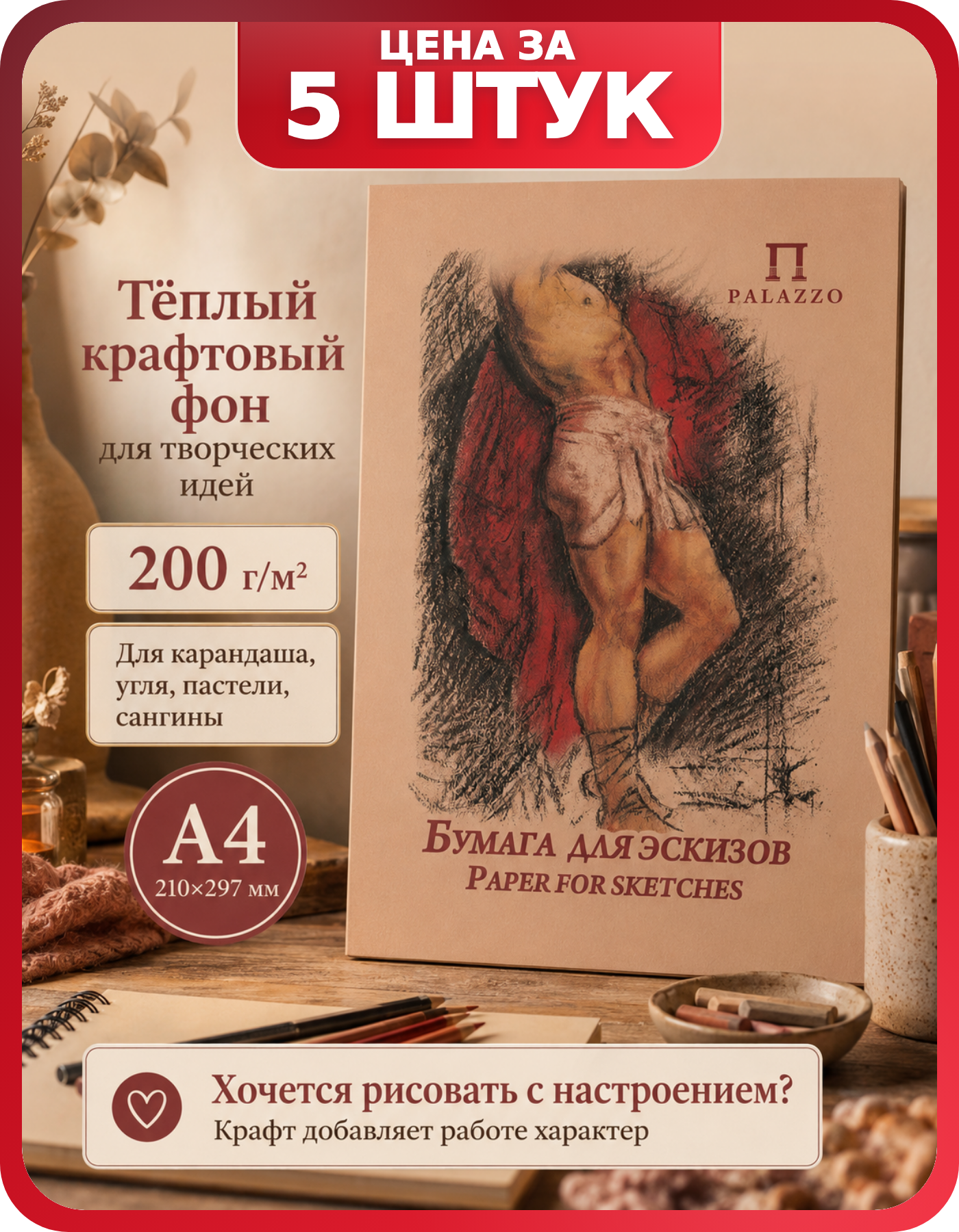 Крафтовый альбом для рисования А4 Палаццо 5 шт