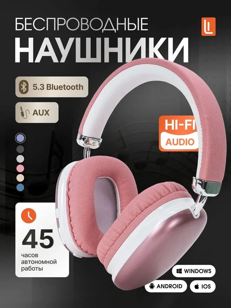 Наушники беспроводные