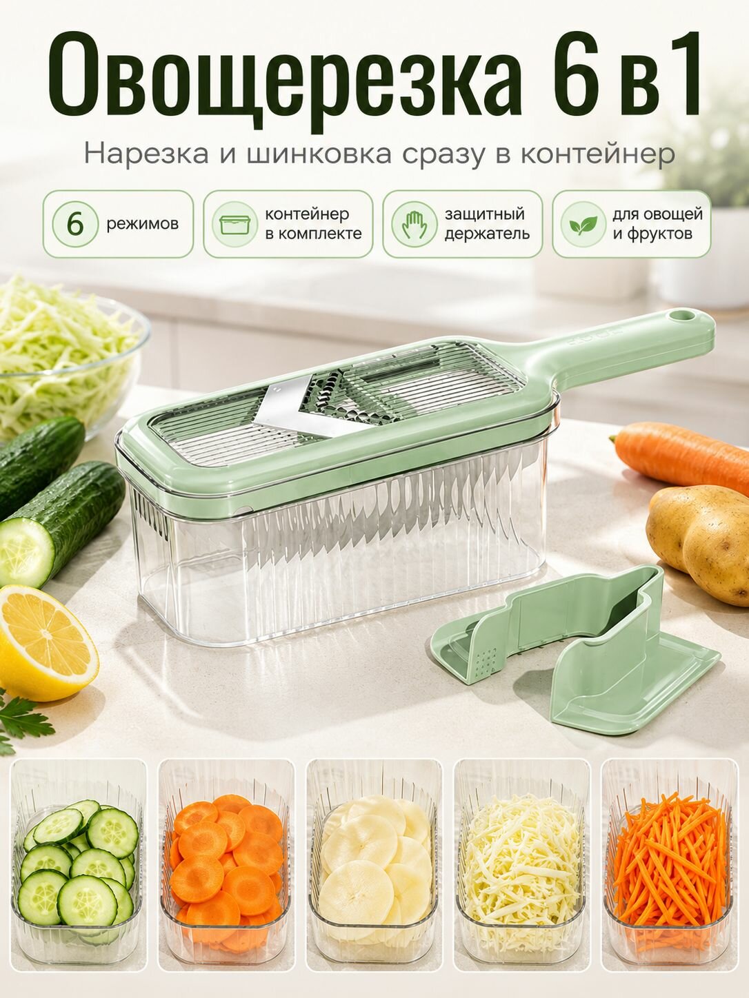 Овощерезка многофункциональная, слайсер для нарезки