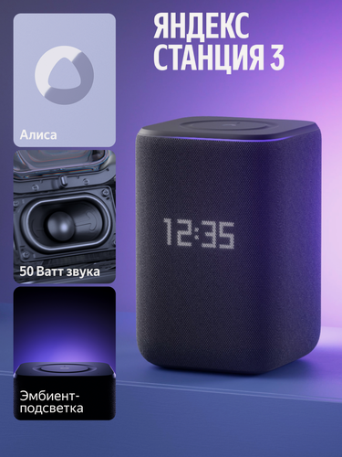 Изображение товара Умная колонка Яндекс Станция 3 с Алисой, Zigbee™, 50 Вт, черный