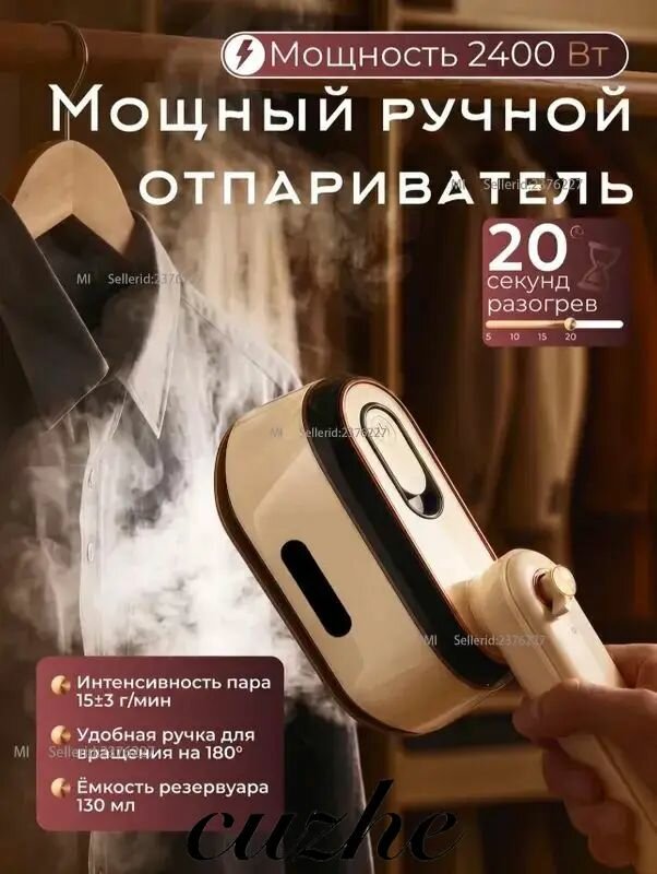 Отпариватель ручной 2400Вт дорожный утюг
