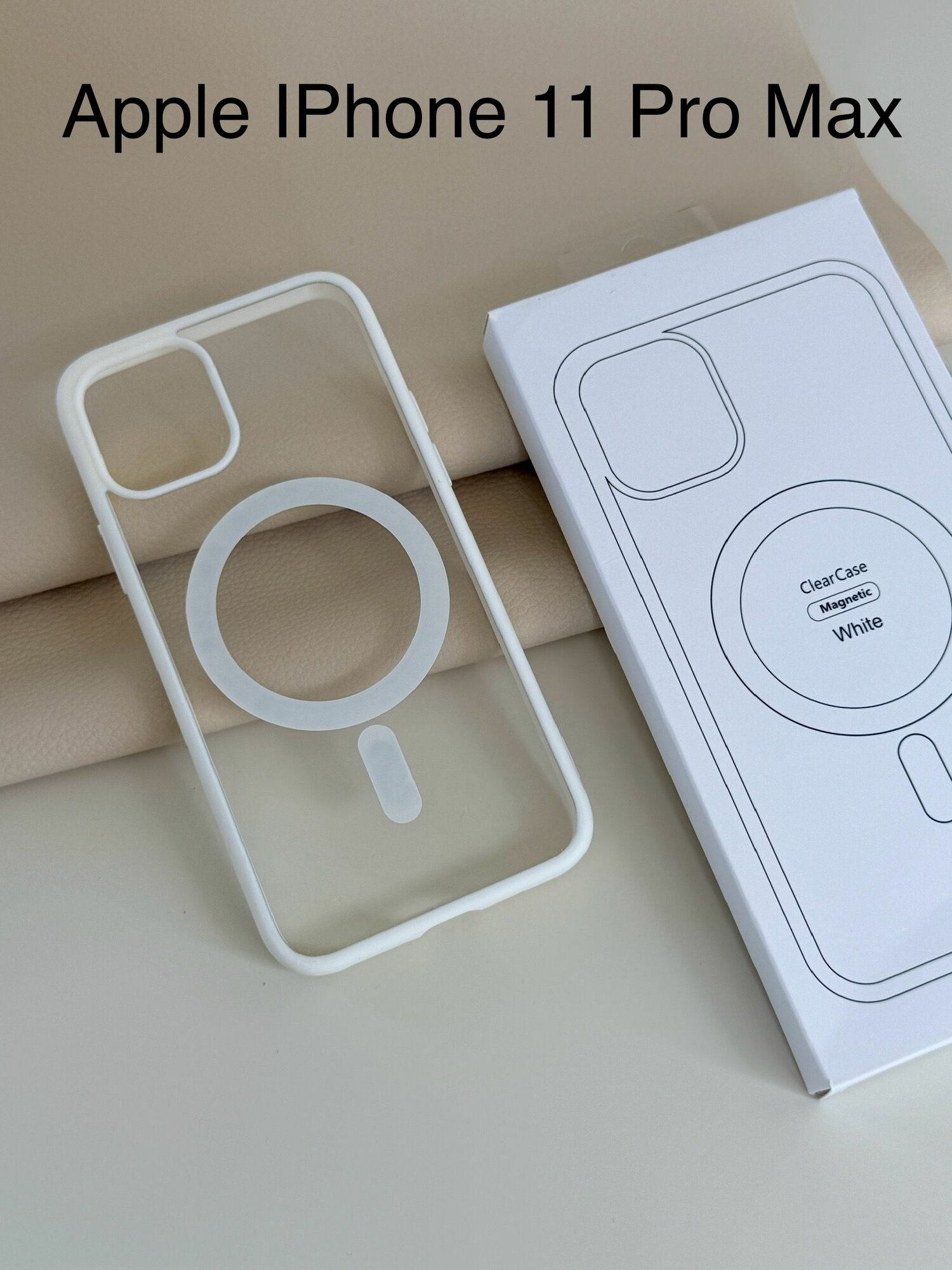 Чехол для Apple iPhone 11 Pro Max, MagSafe, с поддержкой беспроводной зарядки, белый