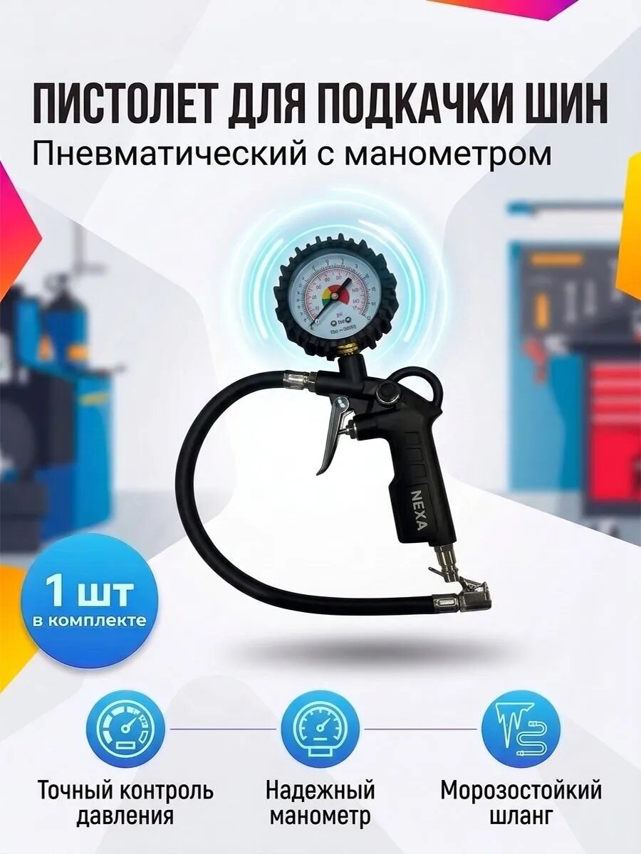 Пистолет для подкачки шин пневматический с манометром, автомобильный манометр для компрессора, автотовар инструмент