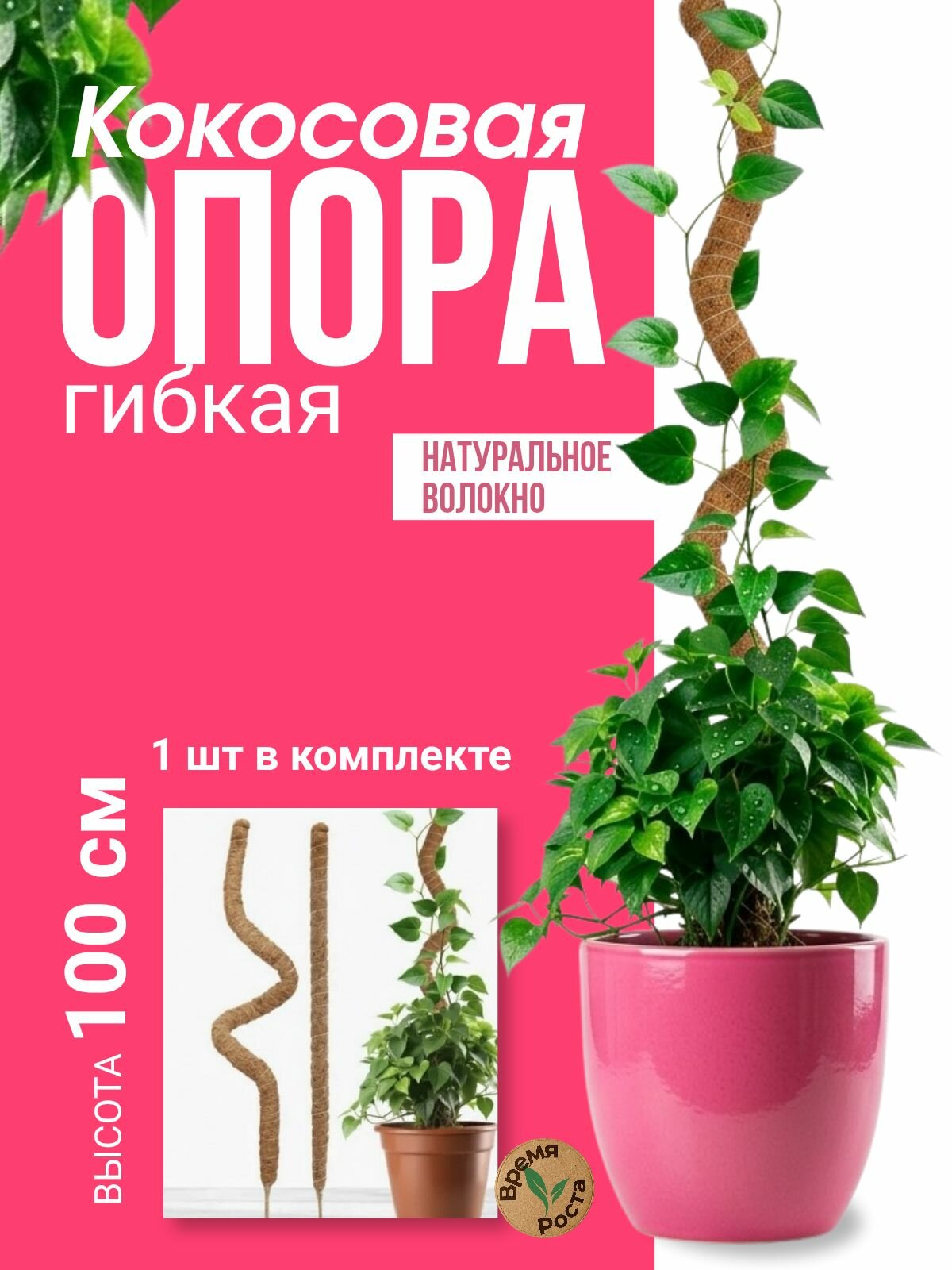 Кокосовая опора для цветов поддержка подпорка палка 100 см, 1 шт, опора, держатель или зажим для комнатных и садовых