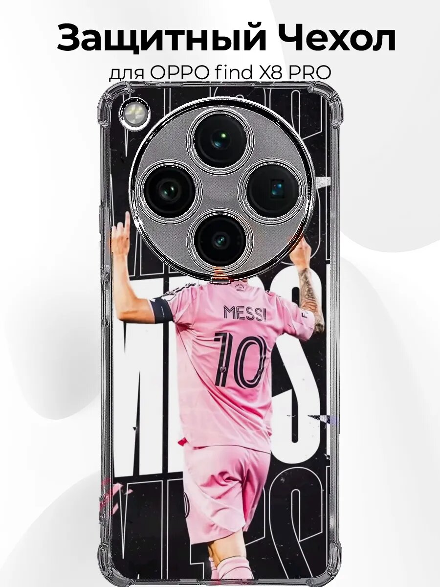 Чехол для Oppo Find X8 Pro Месси розовый арт 10