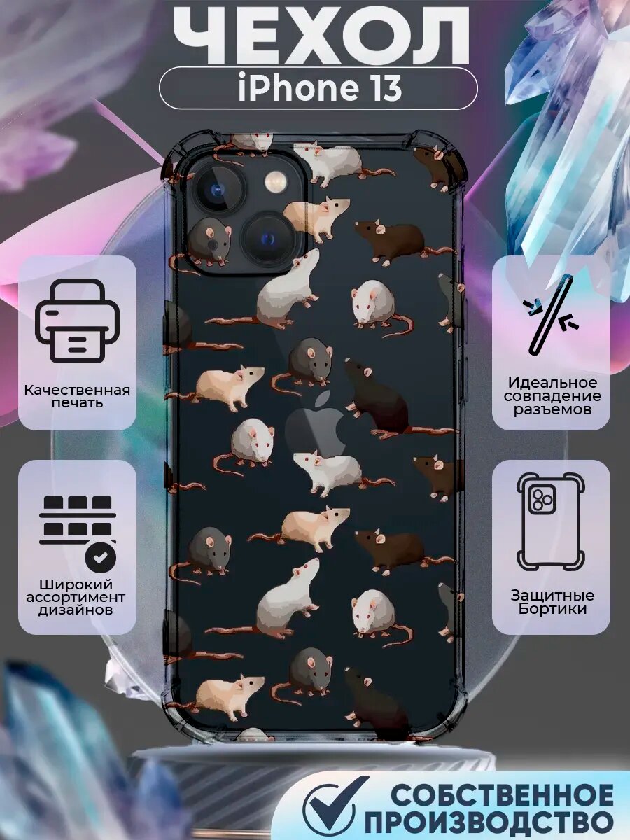 Чехол на IPHONE 13 с принтом крысы