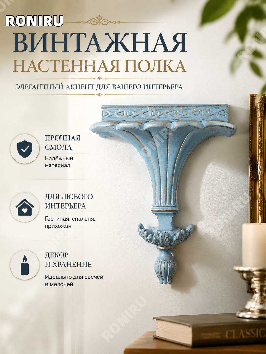 Настенная декоративная полка из смолы, винтажный синий ретро стиль