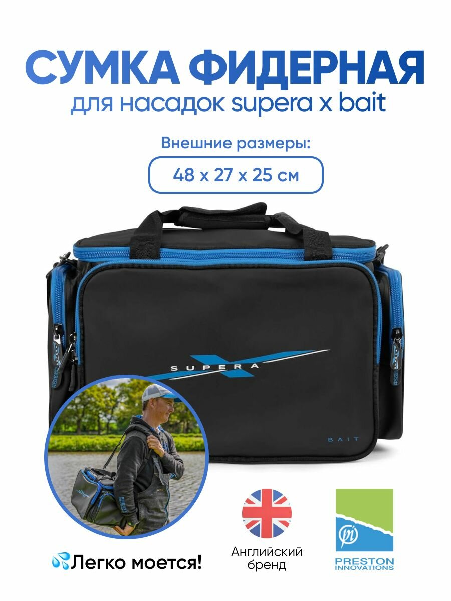 Сумка Preston Supera X Bait