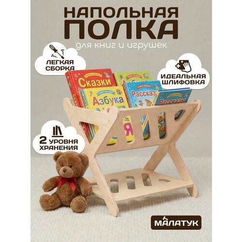 фото Малатук, полка напольная для книг, стеллаж детский, мини полочка