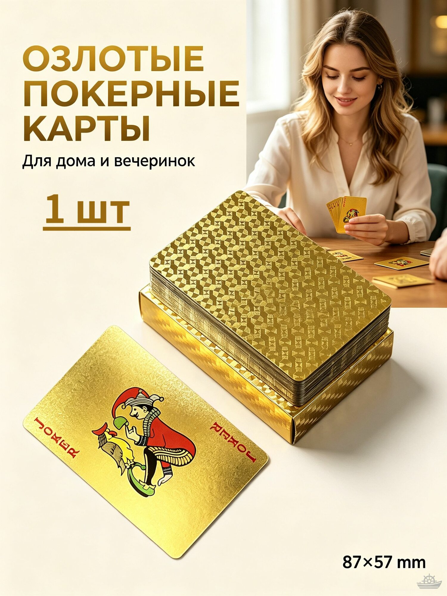 Игральные карты