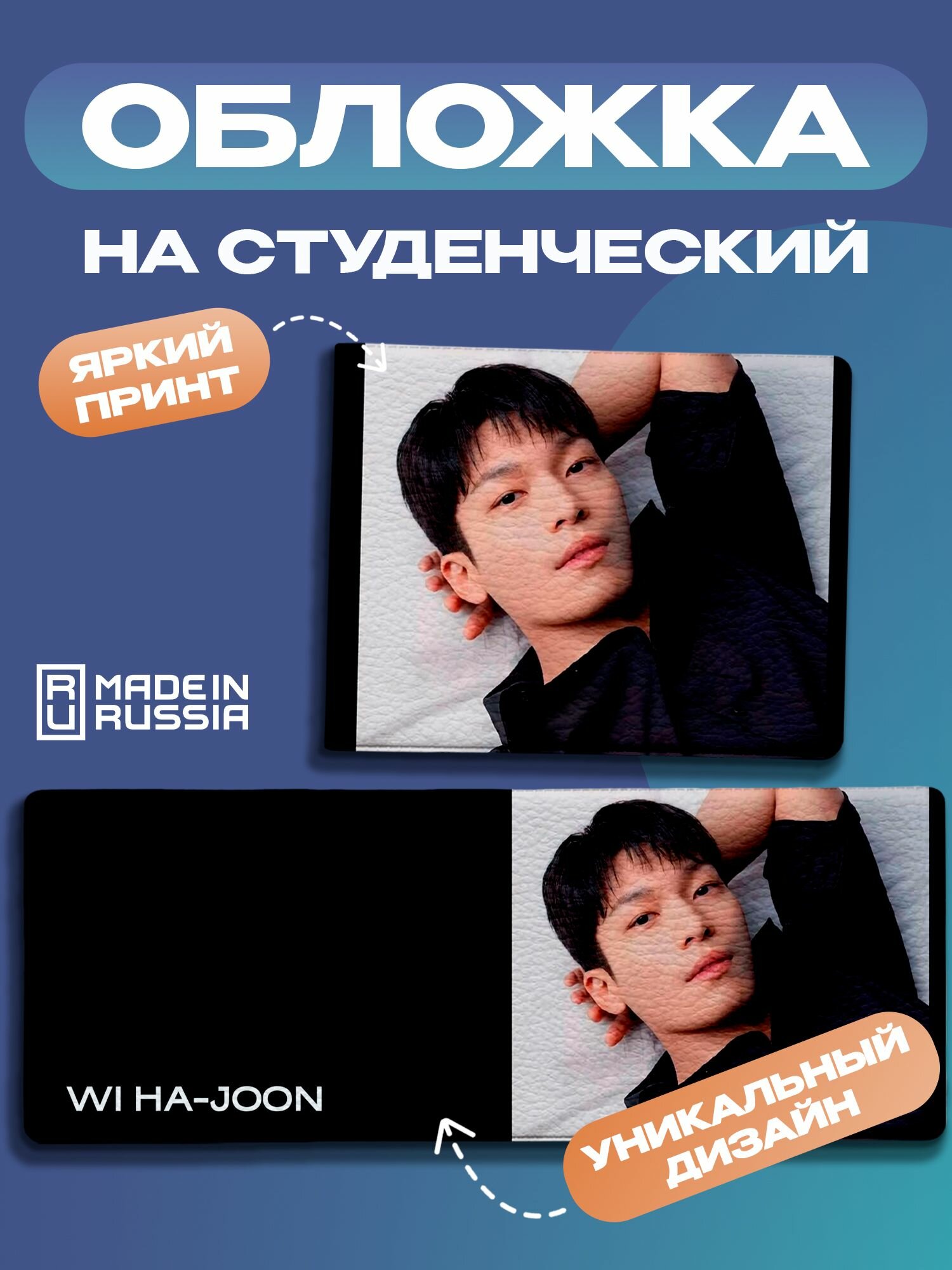 Обложка для студенческого билета BAD YOUTH
