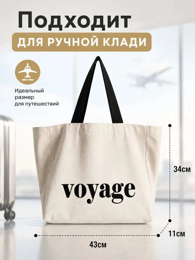 Сумка на плечо, Белая, Ткань, 43x34x11см, Для ручной клади, Для путешествий