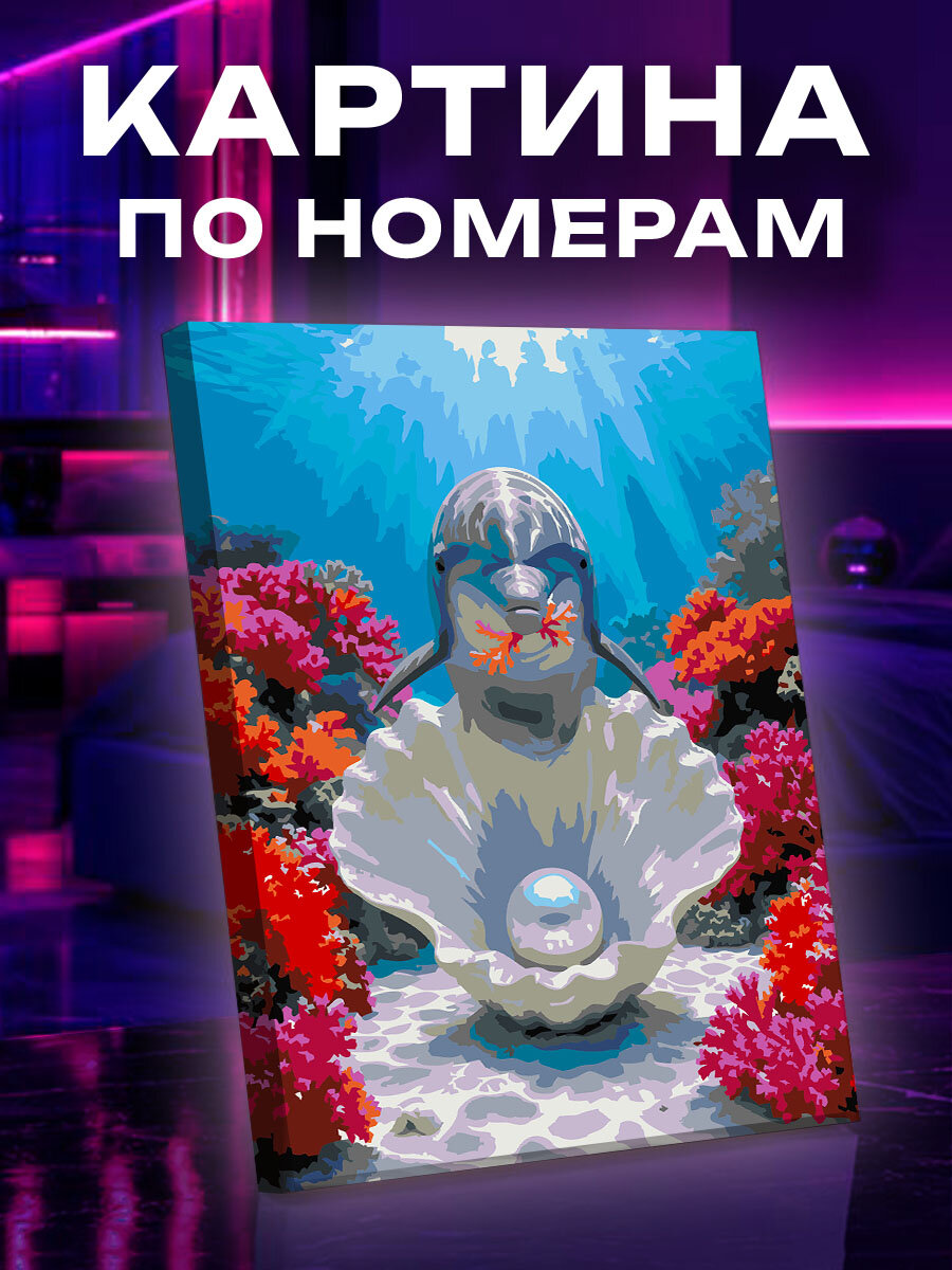 Картина по номерам Улыбка среди кораллов