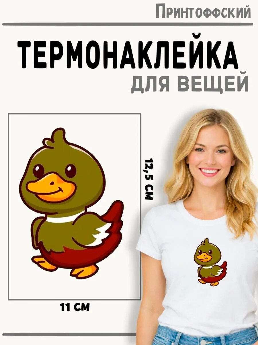 Термонаклейка Утка — фото 1