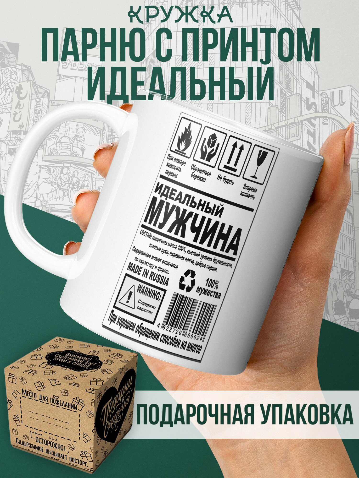 Кружка парню с принтом "Идеальный мужчина" 330 мл. Для чая и кофе, в подарок. Керамическая, 1 шт
