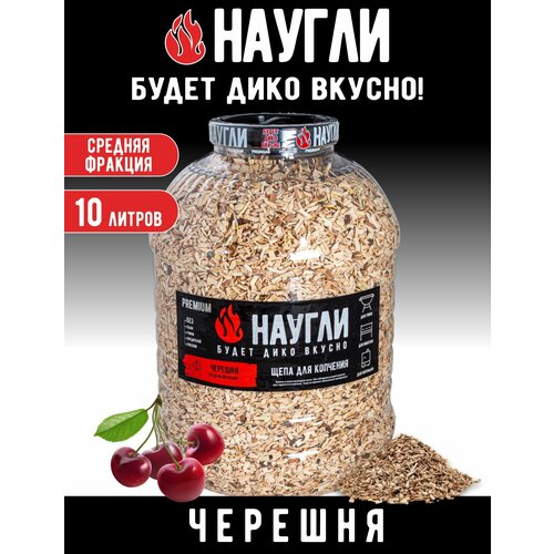 фото Щепа для копчения черешня "наугли", средняя фракция 4-7 (10 л.) naugli