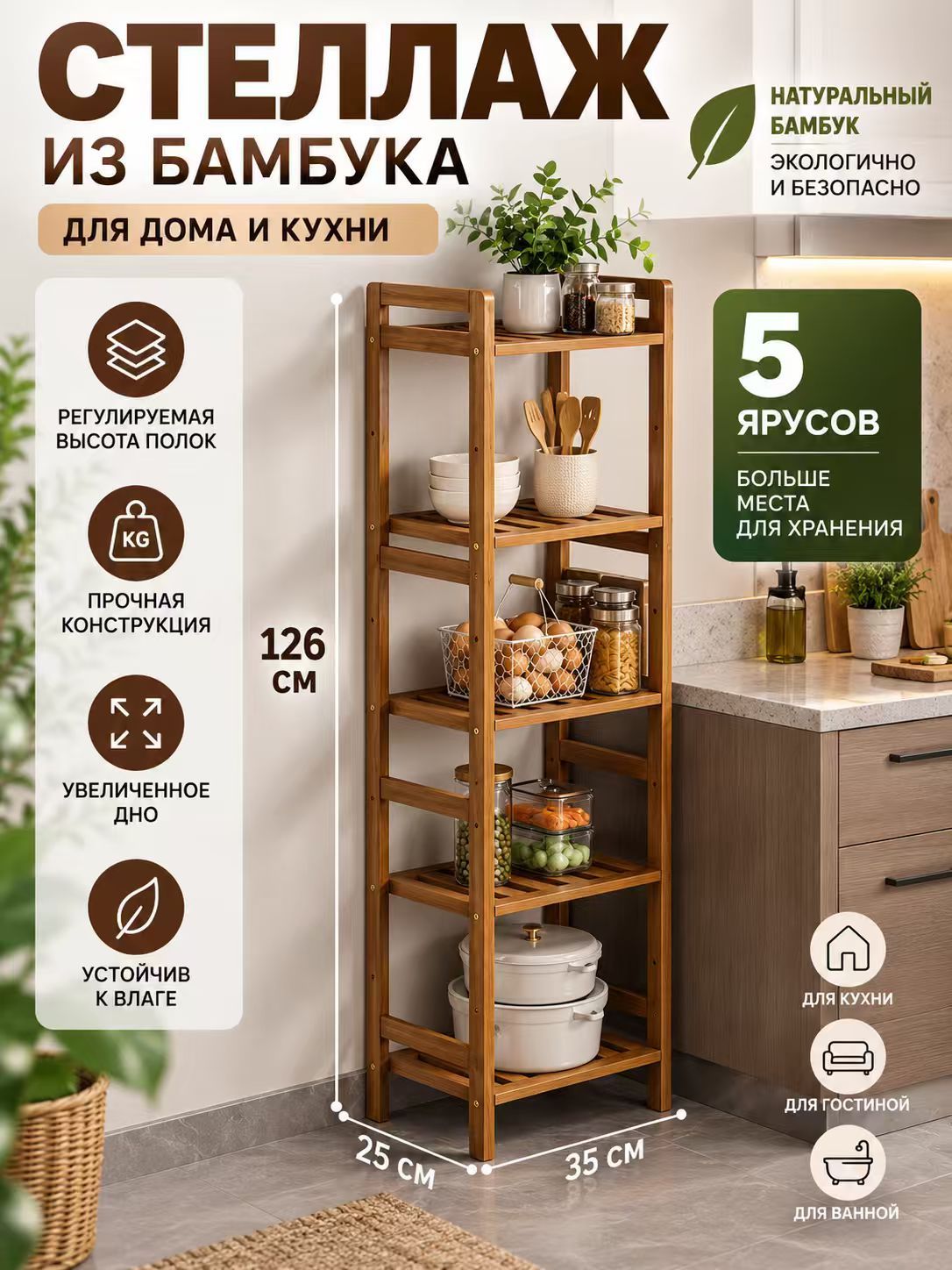 Стеллаж из бамбука коричневый, 35х25х126 сантиметров, Для дома и офиса, Нагрузка до 15 килограммов