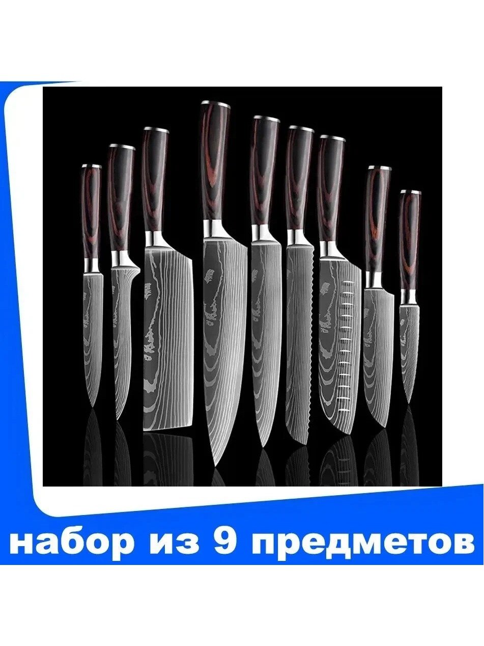 Набор кухонных ножей 9 предметов, нержавеющая сталь, деревянные ручки, коричневый