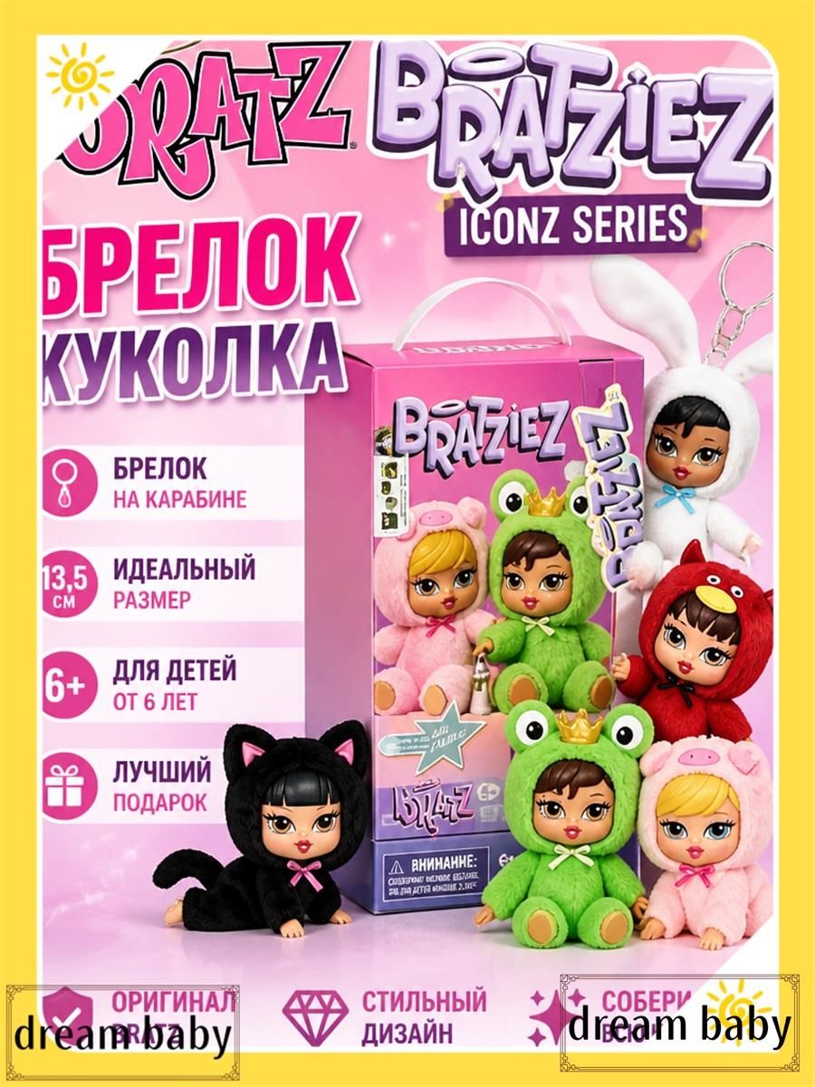 Коллекционная Кукла блайнд бокс- Bratz, Подарок Девушке, Bratziez Iconz Series